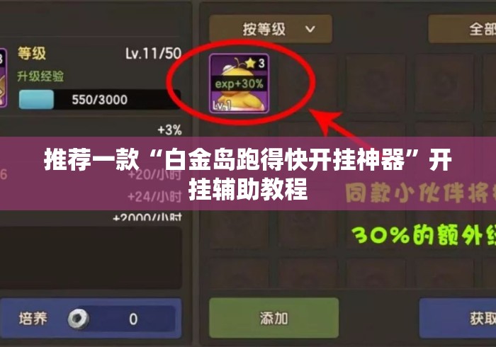 推荐一款“白金岛跑得快开挂神器”开挂辅助教程
