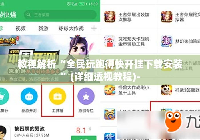 教程解析“全民玩跑得快开挂下载安装”(详细透视教程)-