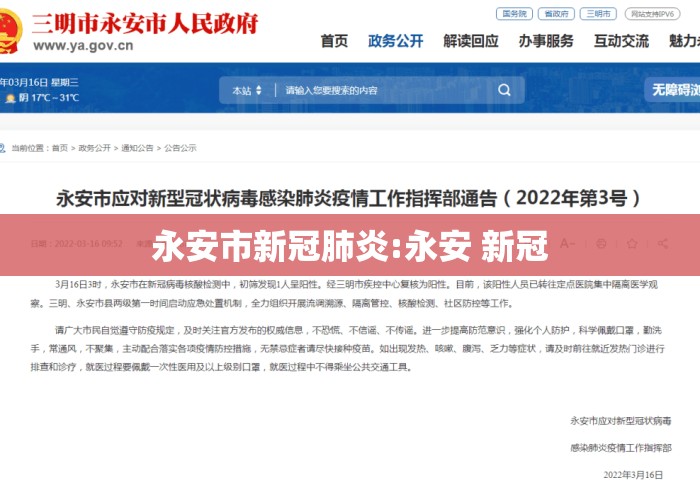 永安市新冠肺炎:永安 新冠 永安市新冠肺炎:永安 新冠