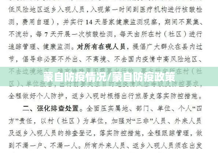 蒙自防疫情况/蒙自防疫政策 蒙自防疫情况/蒙自防疫政策
