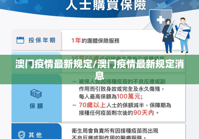 澳门疫情最新规定/澳门疫情最新规定消息