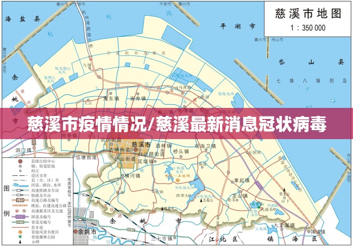 慈溪市疫情情况/慈溪最新消息冠状病毒 慈溪市疫情情况/慈溪最新消息冠状病毒