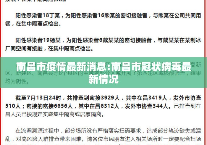 南昌市疫情最新消息:南昌市冠状病毒最新情况