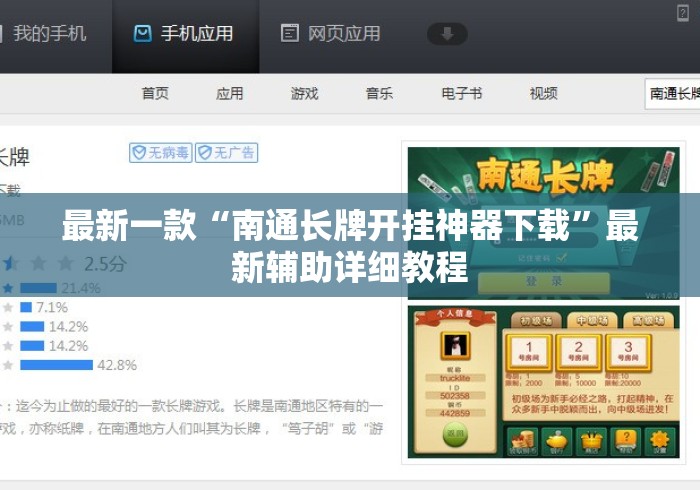 最新一款“南通长牌开挂神器下载”最新辅助详细教程