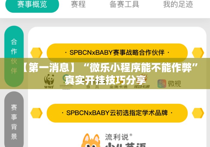 【第一消息】“微乐小程序能不能作弊	”真实开挂技巧分享