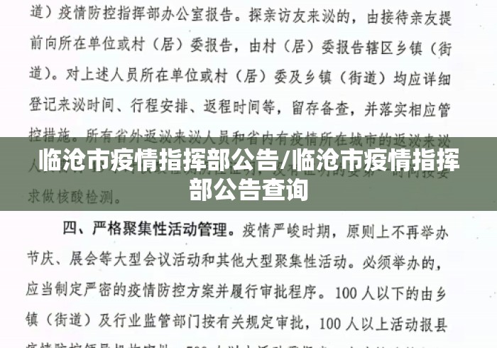 临沧市疫情指挥部公告/临沧市疫情指挥部公告查询 临沧市疫情指挥部公告/临沧市疫情指挥部公告查询