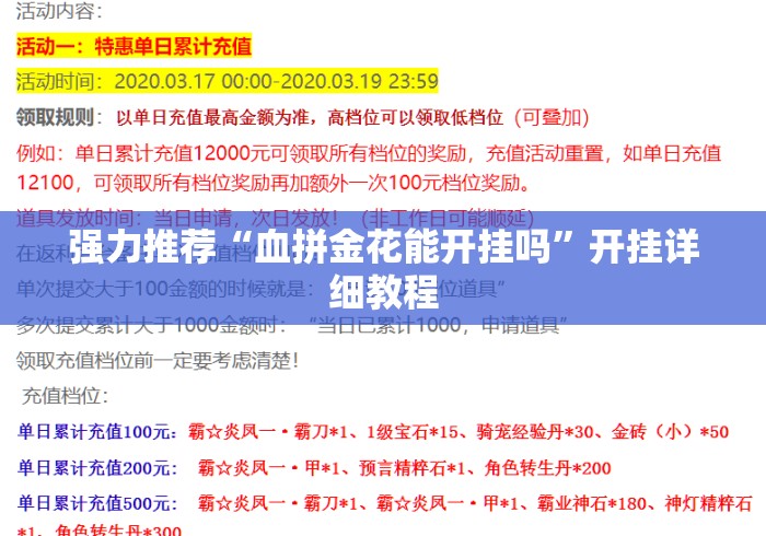 强力推荐“血拼金花能开挂吗”开挂详细教程