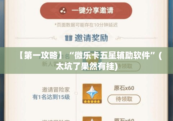 【第一攻略】“微乐卡五星辅助软件”(太坑了果然有挂)