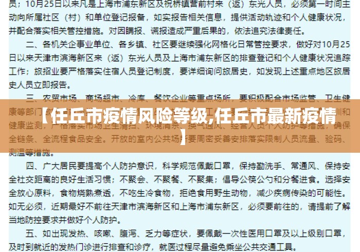 【任丘市疫情风险等级,任丘市最新疫情】