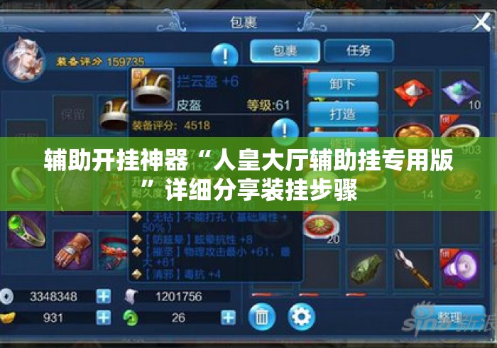 辅助开挂神器“人皇大厅辅助挂专用版”详细分享装挂步骤