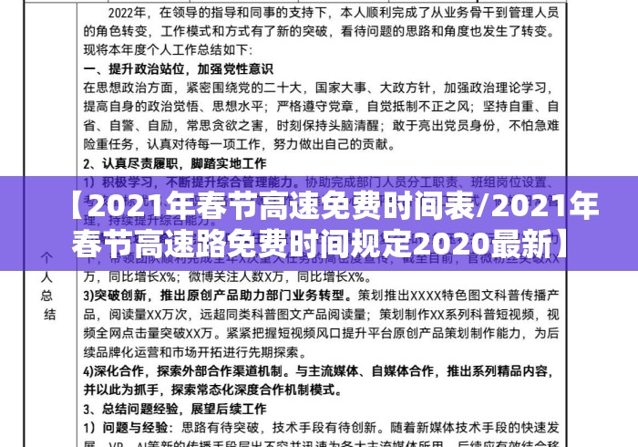 【2021年春节高速免费时间表/2021年春节高速路免费时间规定2020最新】 【2021年春节高速免费时间表/2021年春节高速路免费时间规定2020最新】