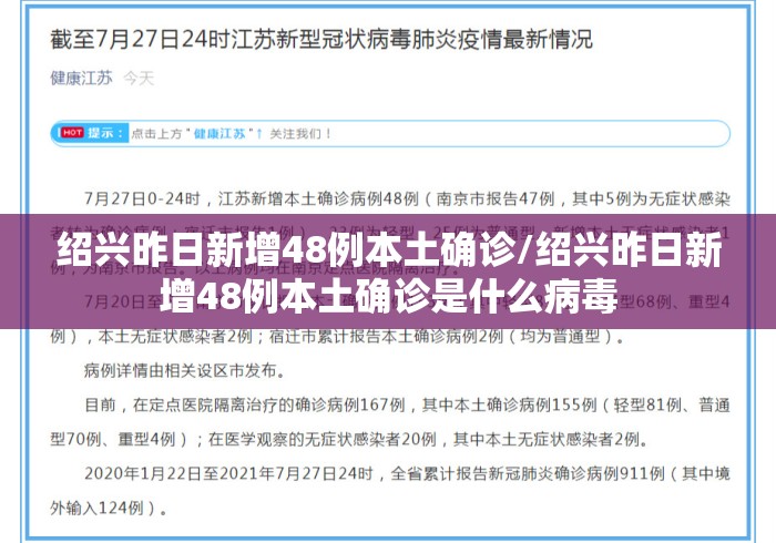 绍兴昨日新增48例本土确诊/绍兴昨日新增48例本土确诊是什么病毒 绍兴昨日新增48例本土确诊/绍兴昨日新增48例本土确诊是什么病毒