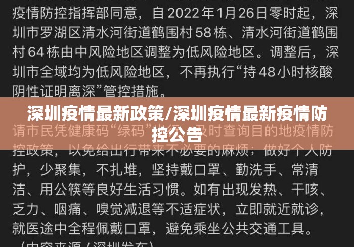 深圳疫情最新政策/深圳疫情最新疫情防控公告 深圳疫情最新政策/深圳疫情最新疫情防控公告
