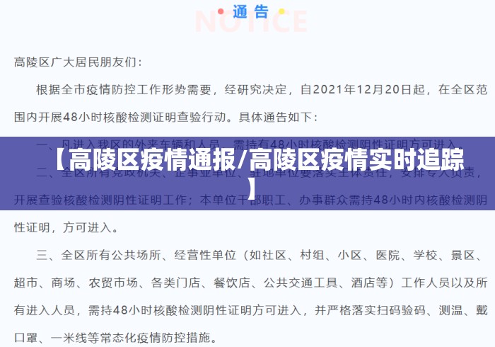 【高陵区疫情通报/高陵区疫情实时追踪】