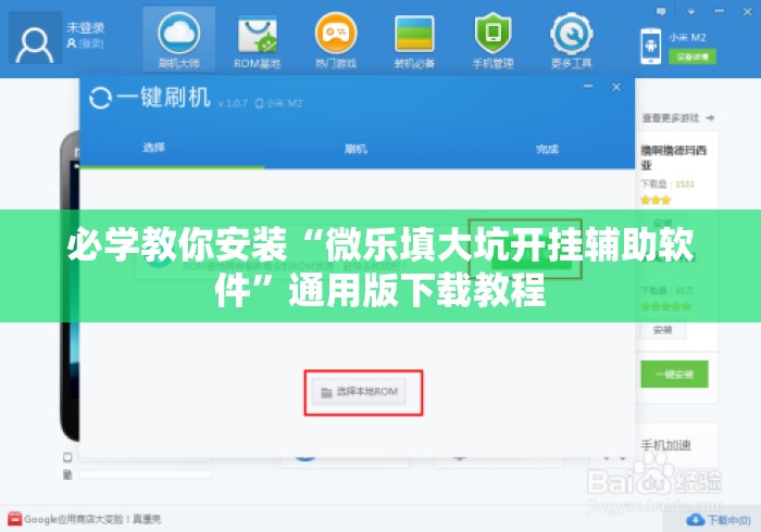 必学教你安装“微乐填大坑开挂辅助软件”通用版下载教程