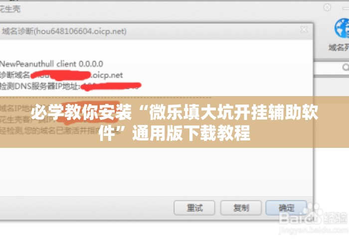 必学教你安装“微乐填大坑开挂辅助软件”通用版下载教程