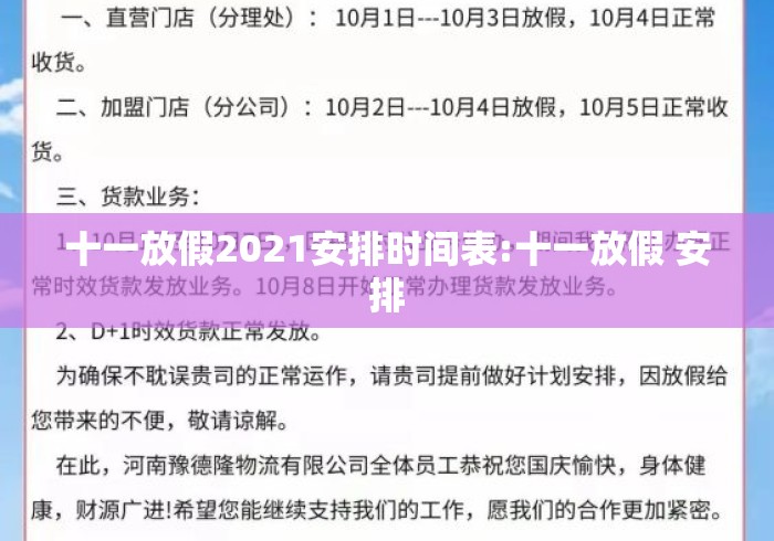 十一放假2021安排时间表:十一放假 安排