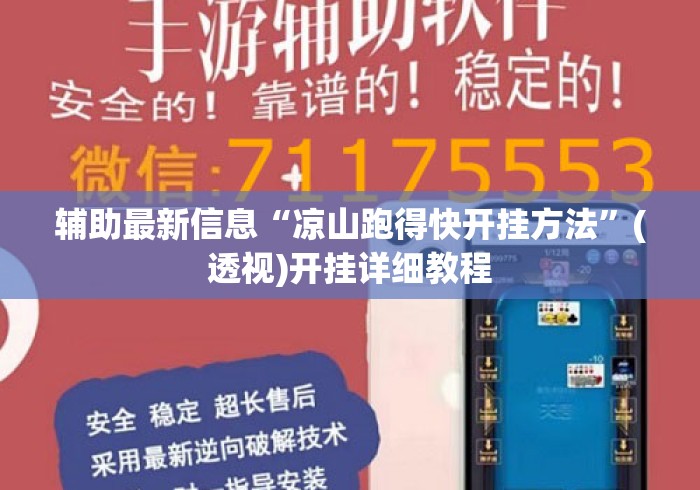 辅助最新信息“凉山跑得快开挂方法”(透视)开挂详细教程