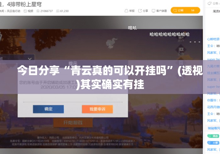 今日分享“青云真的可以开挂吗”(透视)其实确实有挂