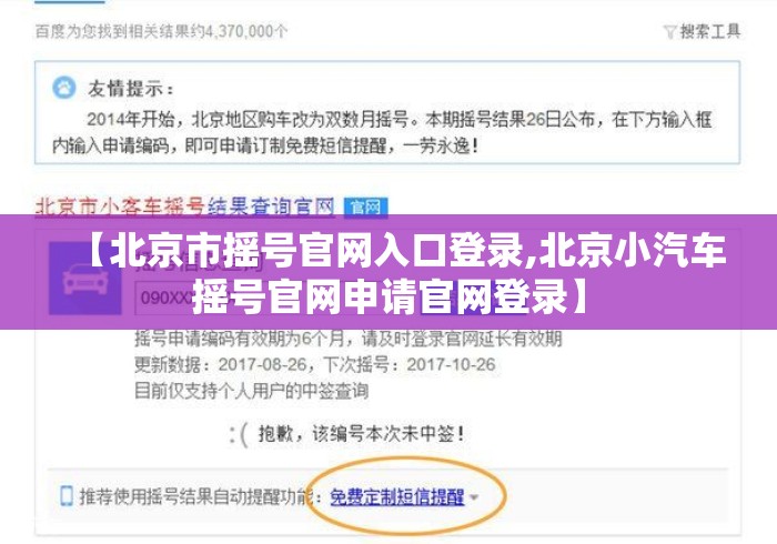 【北京市摇号官网入口登录,北京小汽车摇号官网申请官网登录】