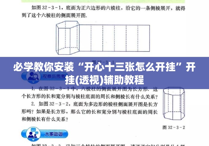 必学教你安装“开心十三张怎么开挂”开挂(透视)辅助教程