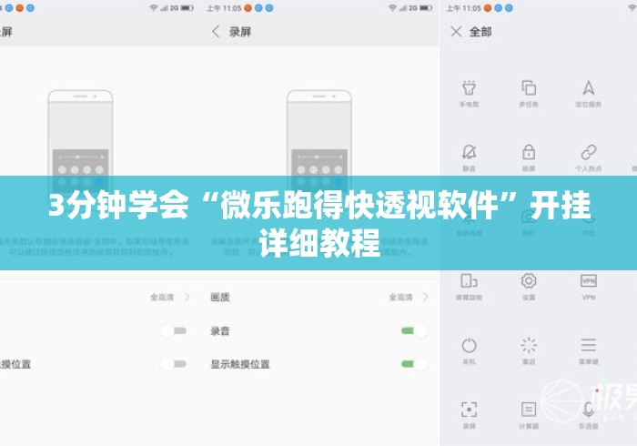 3分钟学会“微乐跑得快透视软件”开挂详细教程
