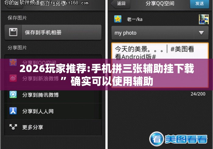 2026玩家推荐:手机拼三张辅助挂下载	”确实可以使用辅助