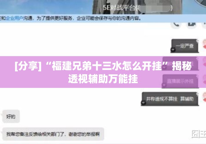 [分享]“福建兄弟十三水怎么开挂”揭秘透视辅助万能挂