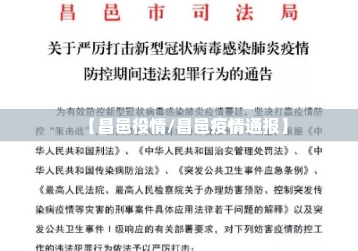 【昌邑役情/昌邑疫情通报】