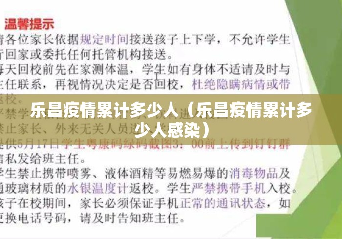 乐昌疫情累计多少人（乐昌疫情累计多少人感染）