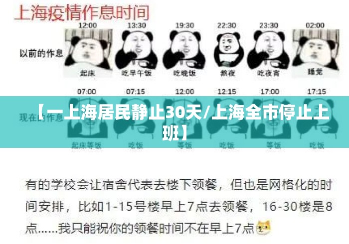 【一上海居民静止30天/上海全市停止上班】 【一上海居民静止30天/上海全市停止上班】