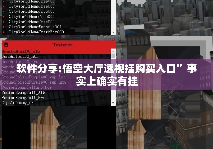 软件分享:悟空大厅透视挂购买入口”事实上确实有挂