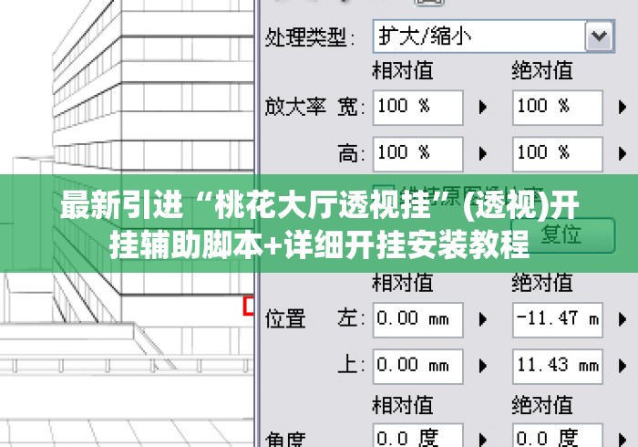 最新引进“桃花大厅透视挂	”(透视)开挂辅助脚本+详细开挂安装教程