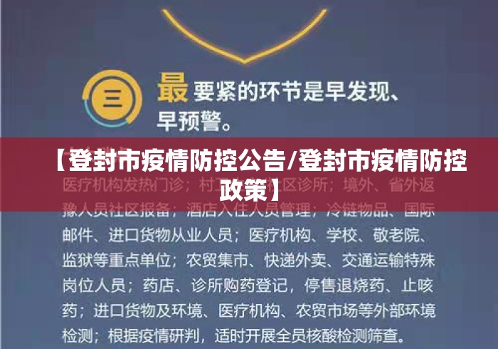 【登封市疫情防控公告/登封市疫情防控政策】