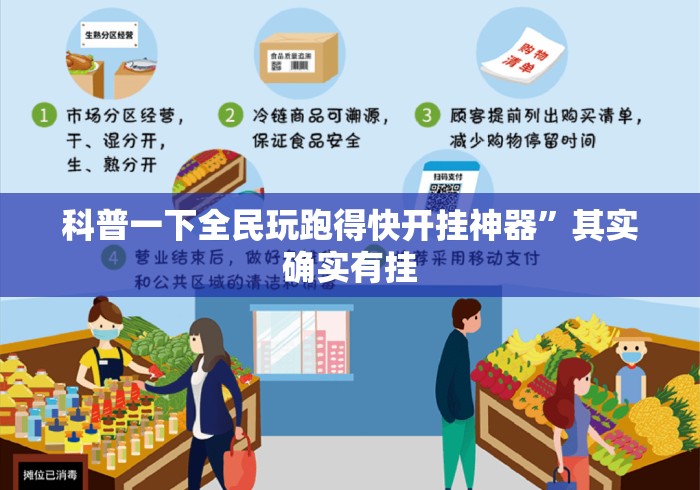 科普一下全民玩跑得快开挂神器”其实确实有挂