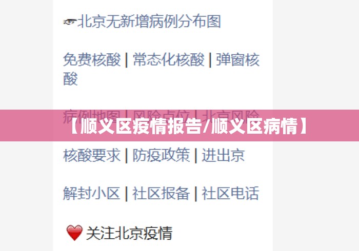 【顺义区疫情报告/顺义区病情】