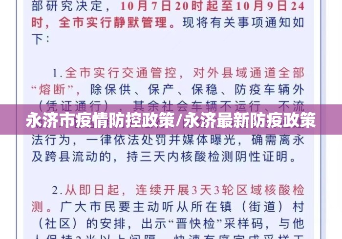 永济市疫情防控政策/永济最新防疫政策 永济市疫情防控政策/永济最新防疫政策