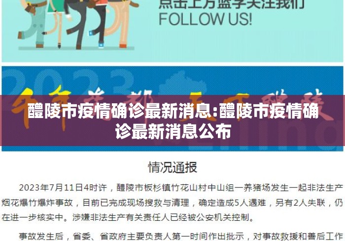 醴陵市疫情确诊最新消息:醴陵市疫情确诊最新消息公布
