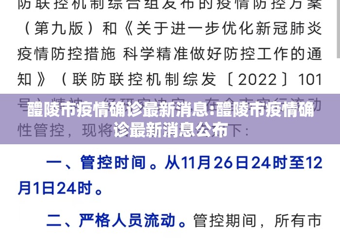 醴陵市疫情确诊最新消息:醴陵市疫情确诊最新消息公布