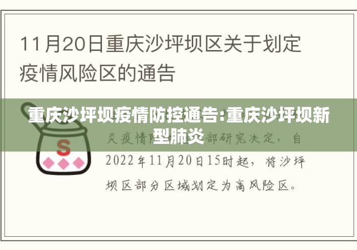 重庆沙坪坝疫情防控通告:重庆沙坪坝新型肺炎 重庆沙坪坝疫情防控通告:重庆沙坪坝新型肺炎