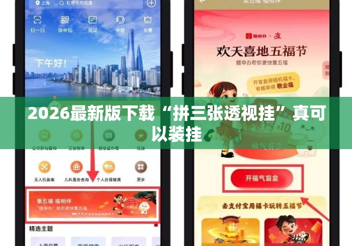 2026最新版下载“拼三张透视挂	”真可以装挂