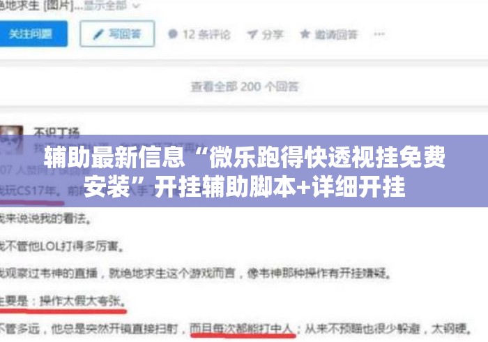 辅助最新信息“微乐跑得快透视挂免费安装	”开挂辅助脚本+详细开挂