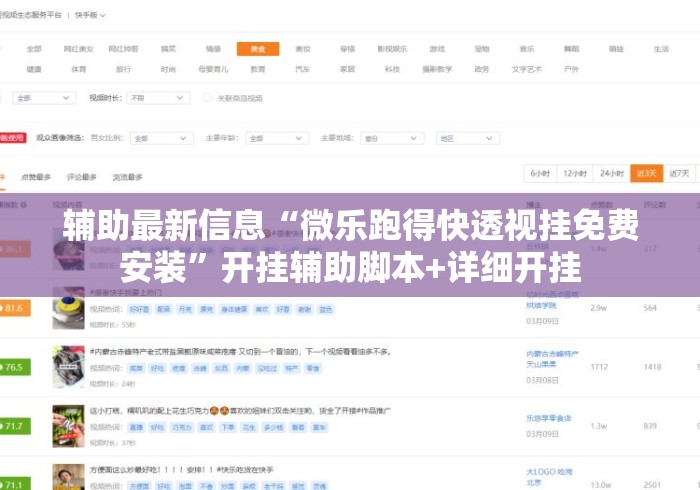 辅助最新信息“微乐跑得快透视挂免费安装”开挂辅助脚本+详细开挂