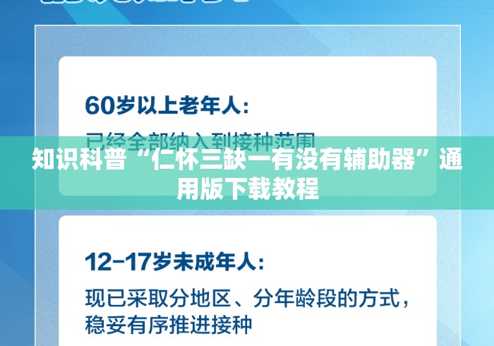 知识科普“仁怀三缺一有没有辅助器	”通用版下载教程