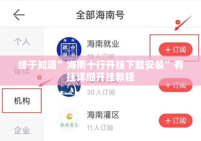 终于知道”海南十行开挂下载安装”有挂详细开挂教程