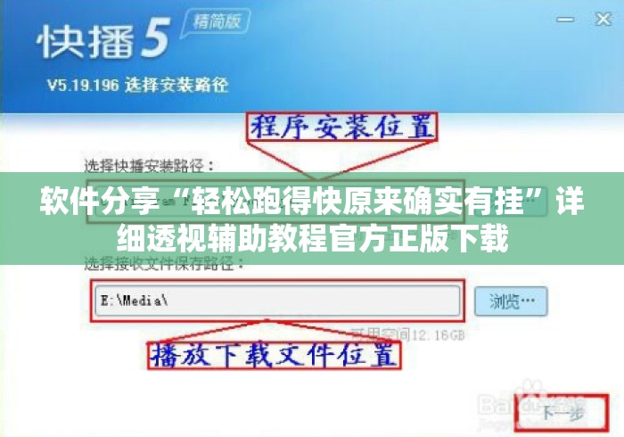 软件分享“轻松跑得快原来确实有挂	”详细透视辅助教程官方正版下载