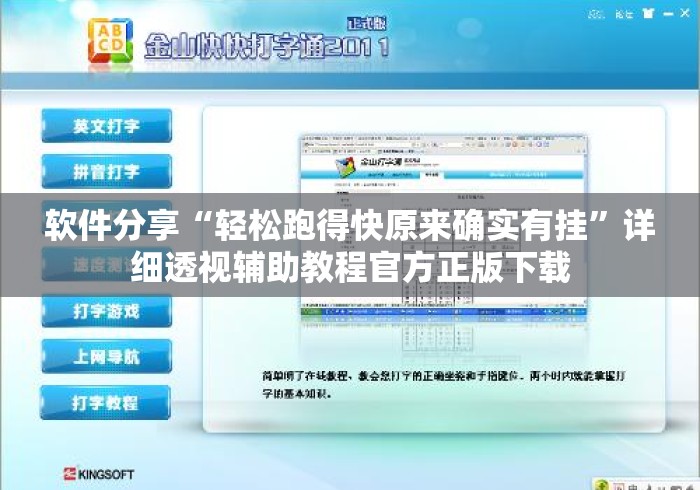 软件分享“轻松跑得快原来确实有挂”详细透视辅助教程官方正版下载