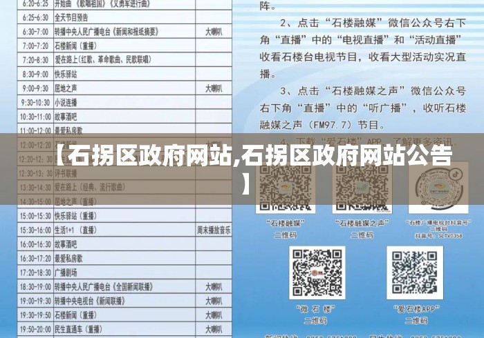 【石拐区政府网站,石拐区政府网站公告】