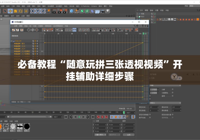 必备教程“随意玩拼三张透视视频”开挂辅助详细步骤