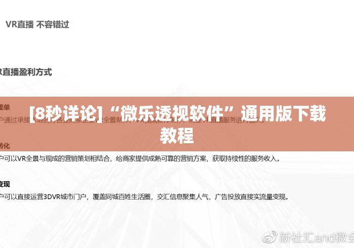 [8秒详论]“微乐透视软件	”通用版下载教程